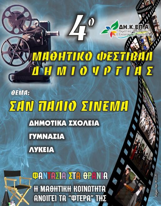 4omathitikofestival-1.jpg