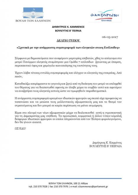 kammenos-evelpides.jpg