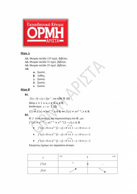 mathimatika_apantiseis_page-0001.jpg