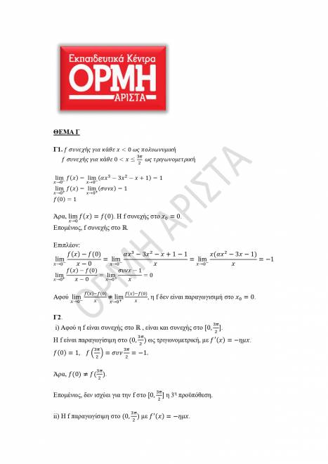 mathimatika_apantiseis_page-0004.jpg