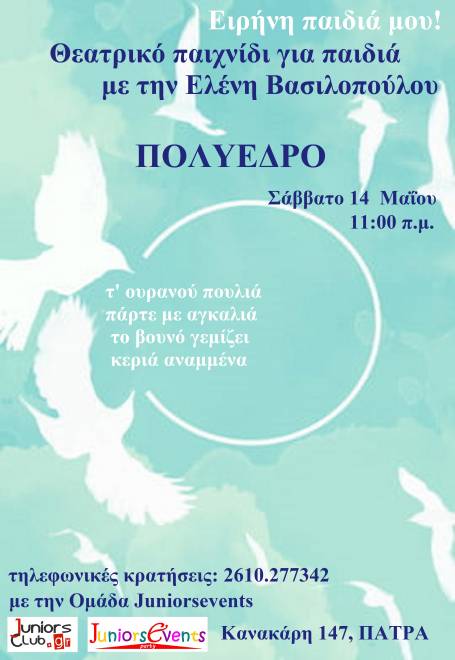 poster-theatriko-paicnnidi-eleni-vasilopoulou-polyedro-1-juniorsevents_1_0.jpg