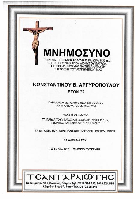 mnhmosyna_sabbatokyriako_2-3-7-2022_page-0002.jpg