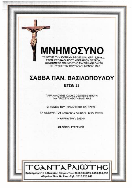 mnhmosyna_sabbatokyriako_2-3-7-2022_page-0006.jpg