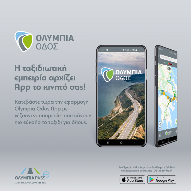 olympiaodos_mobileapp_banner_gr.png