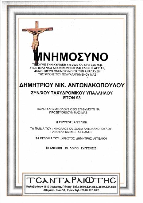 antonakopoylos_dimitrios_page-0001.jpg