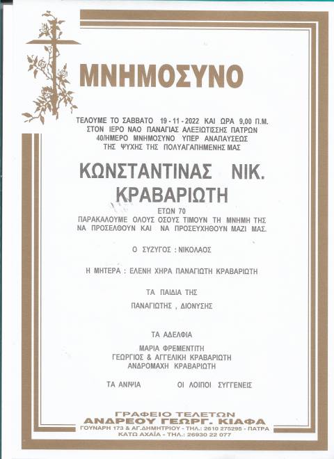 mnimosyno_kravarioti_001_1.jpg