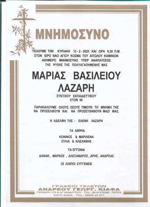 mnimosyno_lazari_001.jpg