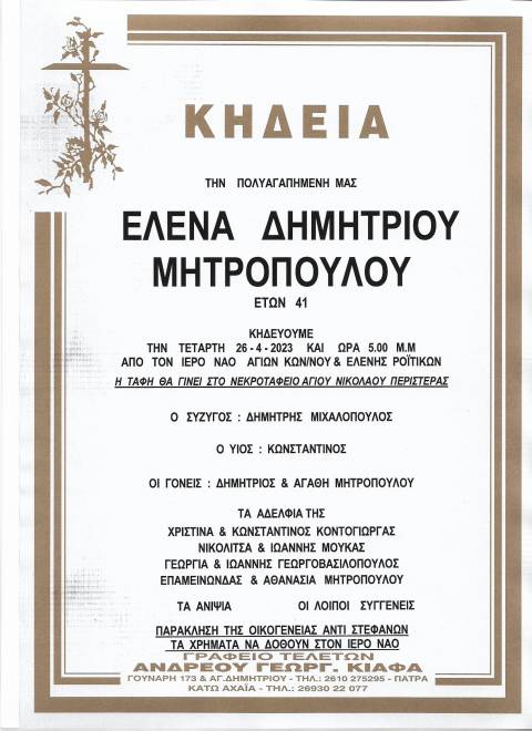 kideia_mitropoyloy_001.jpg