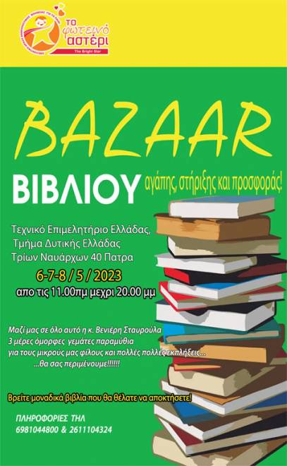 "Φωτεινό Αστέρι": Bazaar βιβλίου, αγάπης, στήριξης και προσφοράς!