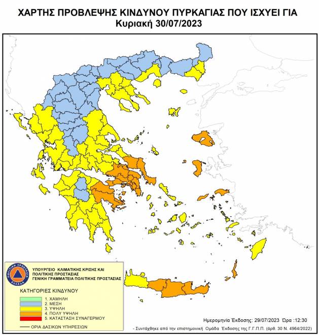 Φωτιές: Σε "κίτρινο συναγερμό" Αχαΐα και Δυτική Ελλάδα