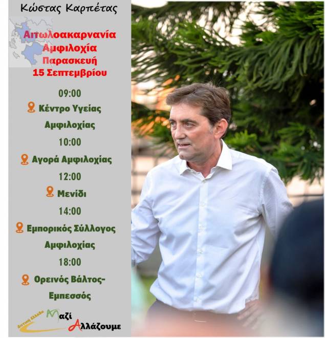 Περιοδεία στην Αιτωλοακαρνανία σήμερα για τον υποψήφιο Περιφερειάρχη Κώστα Καρπέτα