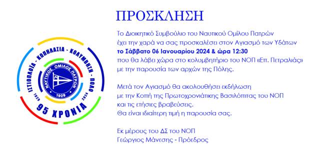 t67351.02_e-prosklisi_theofania_2024.jpg