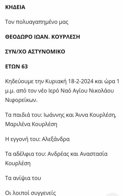 ΠΑΤΡΑ: "Εφυγε" αστυνομικός μόλις 63 ετών