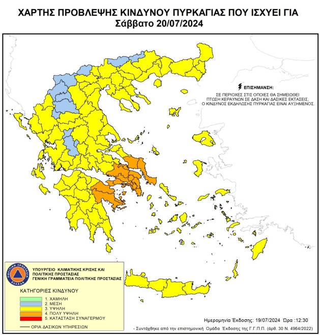 Δυτ. Ελλάδα: Παραμένει υψηλός ο κίνδυνος πυρκαγιάς και το Σάββατο - ΧΑΡΤΗΣ