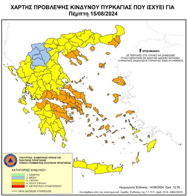 Πολύ υψηλός κίνδυνος πυρκαγιάς, σήμερα σε Αχαϊα και Αιτωλοακαρνία - Οδηγίες της Περιφέρειας