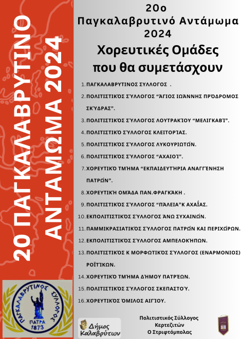 horeytikes_omades_antamoma_2024.png