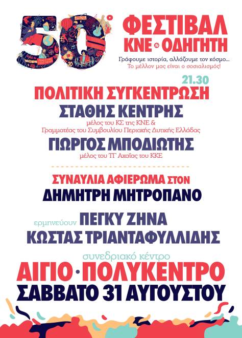 poster_50_fest_50x70_aigio_small.jpg