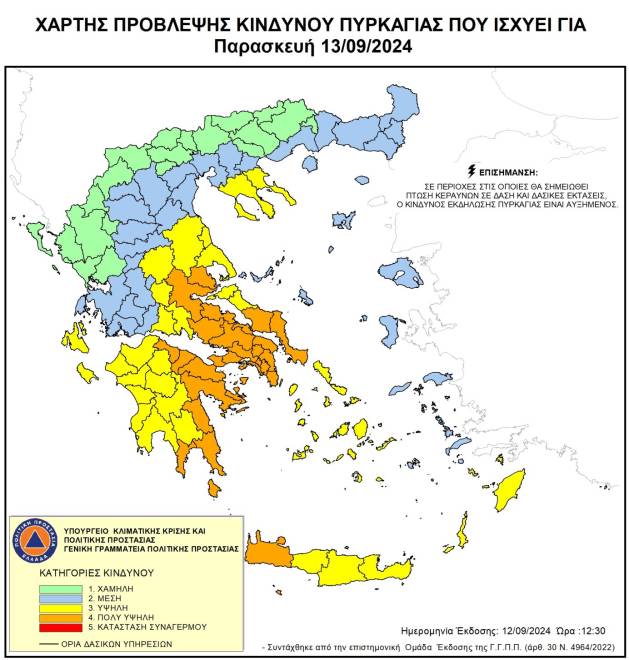 ΠΑΤΡΑ: Αυξημένος ο κίνδυνος πυρκαγιάς την Πέμπτη