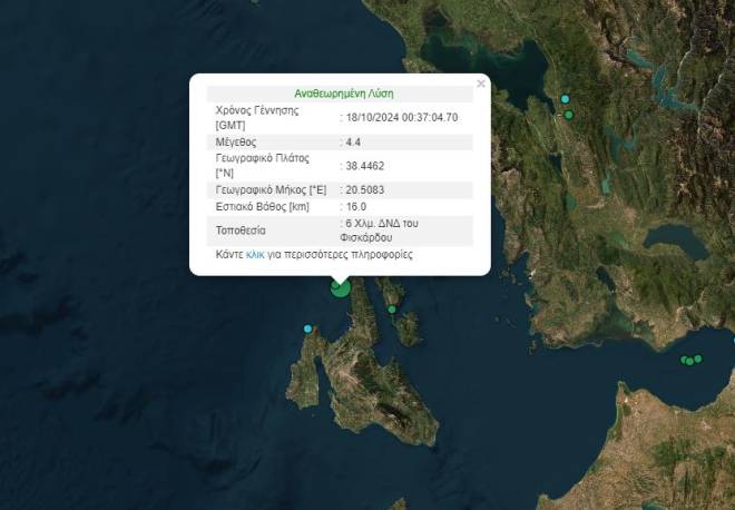 Νέος δυνατός σεισμός τα ξημερώματα στην Δυτική Ελλάδα
