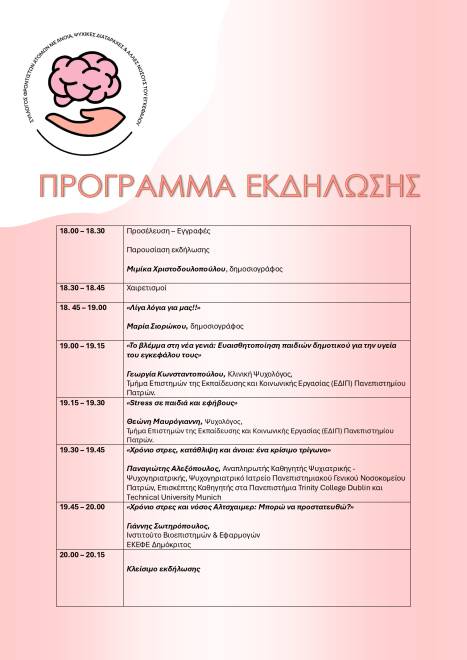 programma_ekdilosis_-_teliko_page-0001.jpg