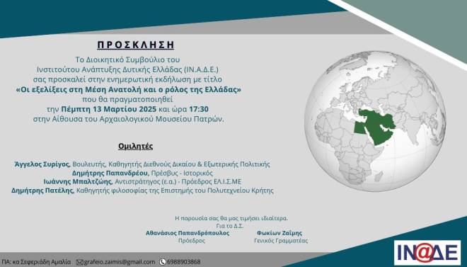 Εκδήλωση του ΙΝΑΔΕ: "Οι εξελίξεις στη Μέση Ανατολή και ο ρόλος της Ελλάδας"