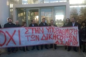 Αίγιο: Διαδήλωση δικηγόρων έξω από τα Δικαστήρια