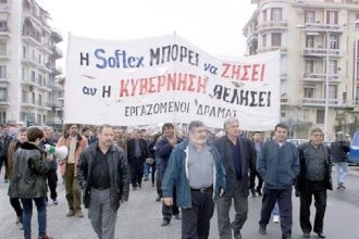 Οριστικό λουκέτο βάζει η Softex, έντονη αντίδραση από το υπουργείο Εργασίας