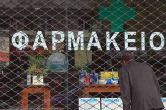 Πάτρα: Κλειστά τα φαρμακεία στις 4 Φεβρουαρίου