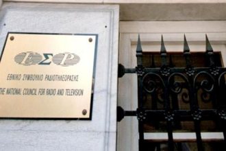 Την ερχόμενη Τρίτη "κληρώνει" για το ΕΣΡ