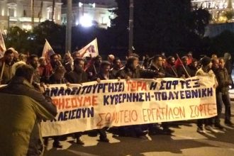 Ολοκληρώθηκαν οι συγκεντρώσεις κατά του ασφαλιστικού