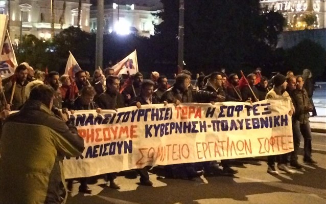 Ολοκληρώθηκαν οι συγκεντρώσεις κατά του ασφαλιστικού