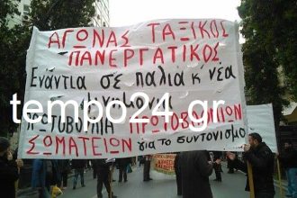 Το tempo24.gr στο Συλλαλητήριο της ΑΔΕΔΥ - ΦΩΤΟΓΡΑΦΙΕΣ