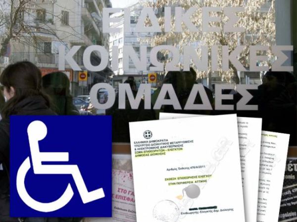 Πάτρα: Σήμερα καταβάλλονται τα προνοιακά επιδόματα