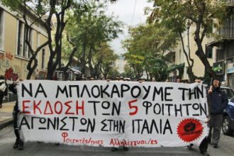 Το Συμβούλιο Εφετών αρνήθηκε την έκδοση των φοιτητών στην Ιταλία
