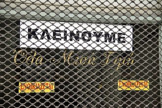 Δυτική Ελλάδα: Οι δύο στις τρεις επιχειρήσεις αντιμετωπίζουν πρόβλημα λόγω της κρίσης - Τι δείχνουν τα στοιχεία έρευνας της Περιφέρειας