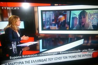 Συγκλόνισε το Πανελλήνιο η Πατρινή εικονολήπτρια Ευρώπη Κατσαούνη που μίλησε στο tempo24.gr: "Μέχρι σήμερα πρόσεχα. Τώρα πια φοβάμαι"
