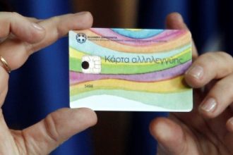 Την Τετάρτη θα "μπούν" χρήματα στην κάρτα σίτισης
