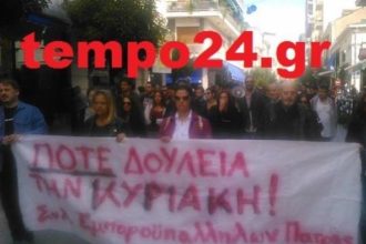 Πάτρα: Ανοιχτά την Κυριακή τα εμπορικά καταστήματα εν μέσω... αντιδράσεων - Σε 24ωρη απεργία προχωρούν οι εργαζόμενοι