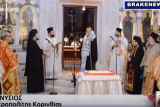 Απαράδεκτη ευχή του Μητροπολίτη Κορινθίας στον Τσίπρα για το σύμφωνο συμβίωσης - ΔΕΙΤΕ ΒΙΝΤΕΟ