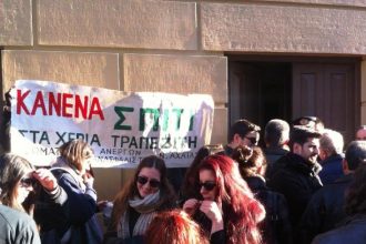 Πάτρα: Τα "μπλόκα" στο Ειρηνοδικείο και οι κινητοποιήσεις των συμβολαιογράφων σταματούν τους πλειστηριασμούς και σώζουν τα... σπίτια!