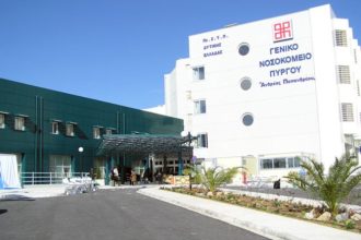 Ηλεία: 36 υποψήφιοι για τη Διοίκηση των Νοσοκομείων - Όλα τα ονόματα