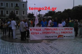 Πάτρα: Συνέντευξη τύπου από το ΠΑΜΕ