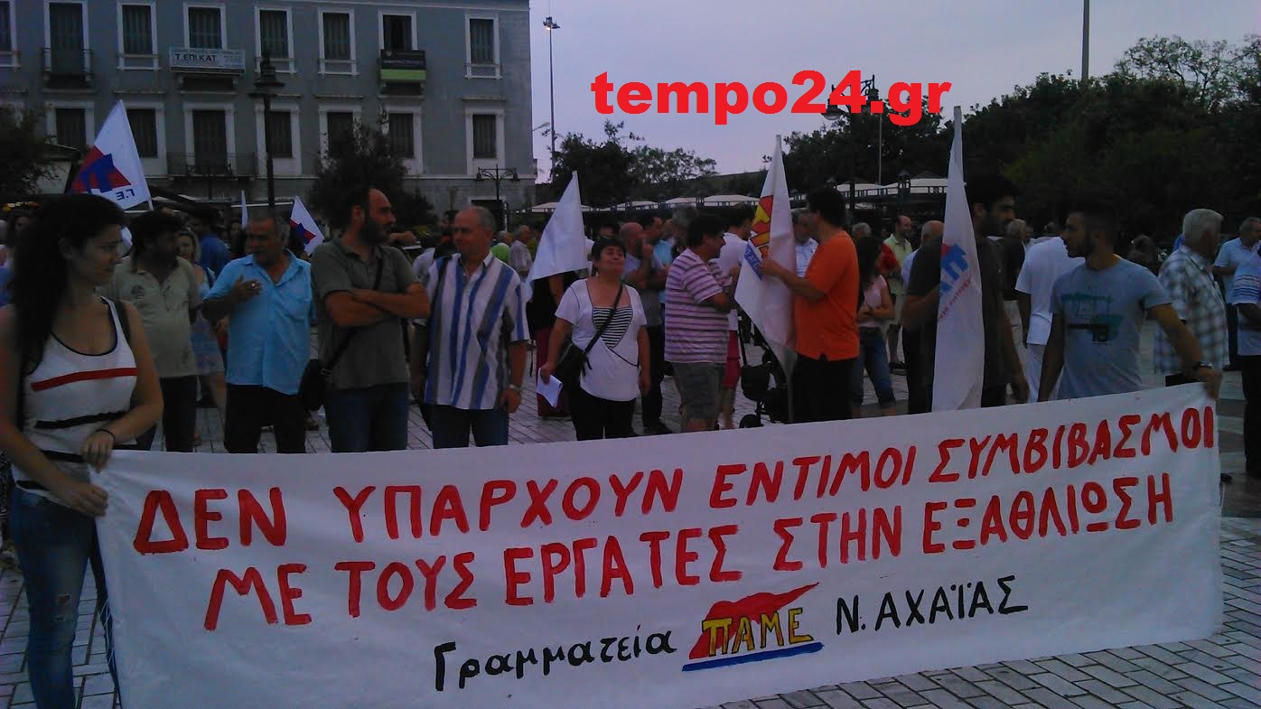 Πάτρα: Σύσκεψη του ΠΑΜΕ ενόψει κινητοποιήσεων για το ασφαλιστικό