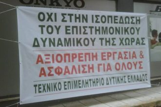 Πάτρα: Οργανώνονται κατά του ασφαλιστικού οι επιστημονικοί φορείς - Ξεκινούν κινητοποιήσεις