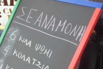 Αιτωλοακαρνανία: Ψωμί, τυρόπιτα, καφές σε αναμονή και στο Αγρίνιο!