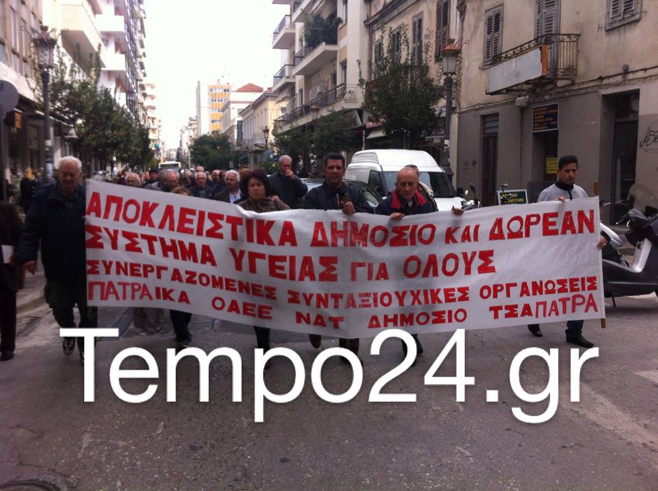 Πάτρα: Πορεία συνταξιούχων στο κέντρο - ΦΩΤΟΓΡΑΦΙΕΣ - ΒΙΝΤΕΟ