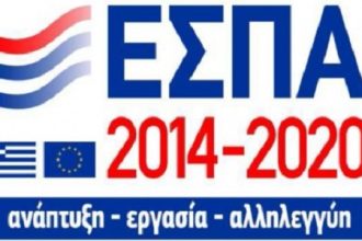 Νέο ΕΣΠΑ 2014-2020: Αργοπορία για τα έργα πληροφορικής