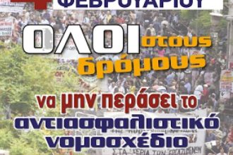 Πάτρα: Η ΕΕΤΕΜ Αχαϊας συμμετέχει στην απεργία