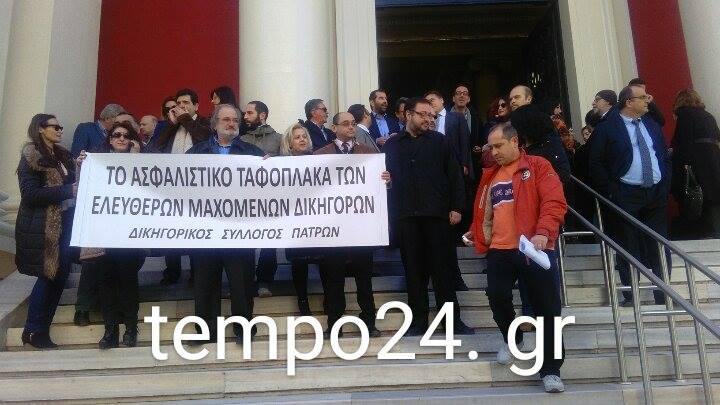 Πάτρα: Κλιμακώνουν τις κινητοποιήσεις οι δικηγόροι - Αποχή μέχρι τις 8 Φεβρουαρίου - Νέος αποκλεισμός του Δικαστικού Μεγάρου και πορεία