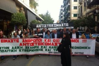 Πάτρα: Κάλεσμα του Ν.Τ. της ΑΔΕΔΥ για την πορεία της Πέμπτης - Στις 10.30 π.μ. η συγκέντρωση